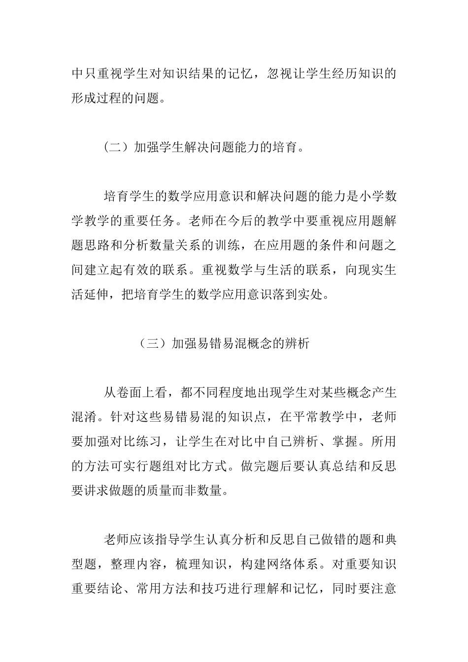六年级数学下册期中考试试卷分析_第3页