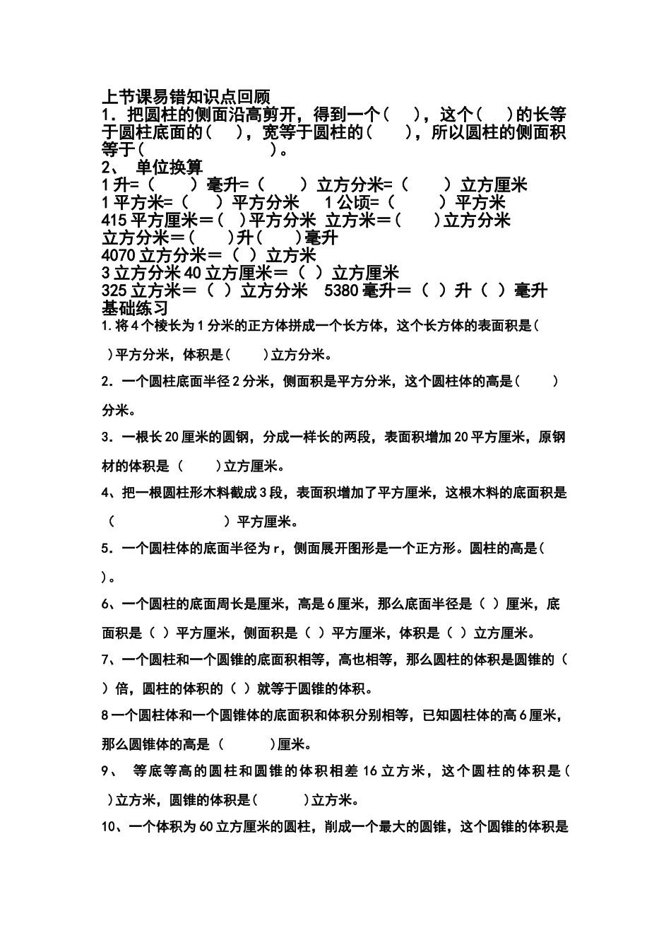 六年级数学下册圆柱圆锥体积练习题_第1页
