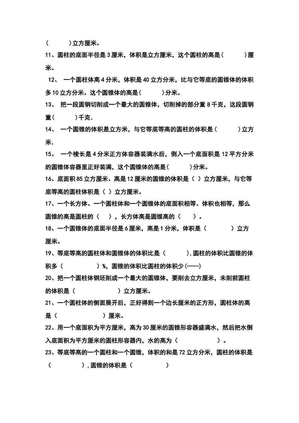 六年级数学下册圆柱圆锥体积练习题_第2页