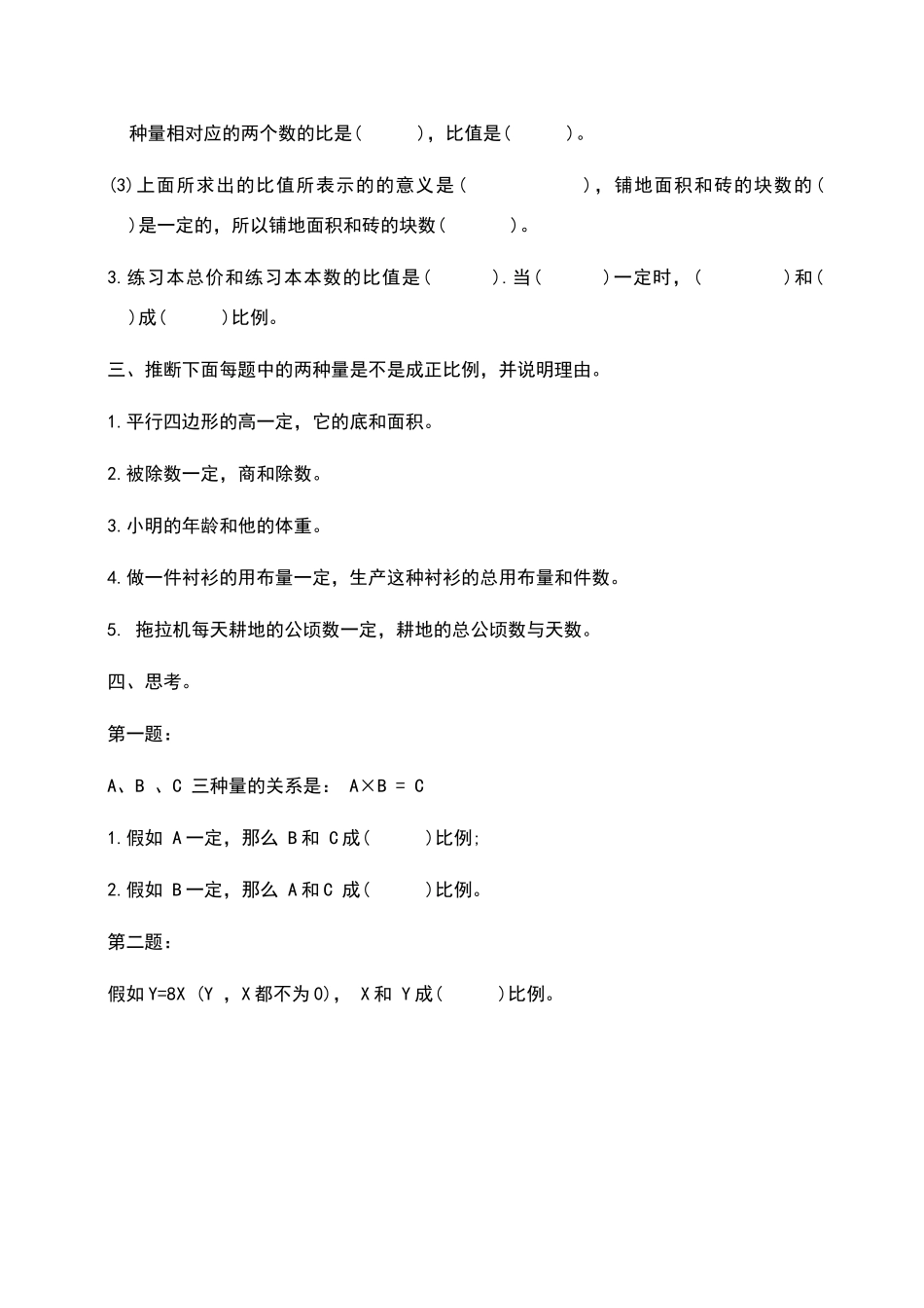 六年级数学下册正比例的意义练习题_第2页