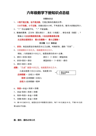六年级数学下册必背知识点归纳