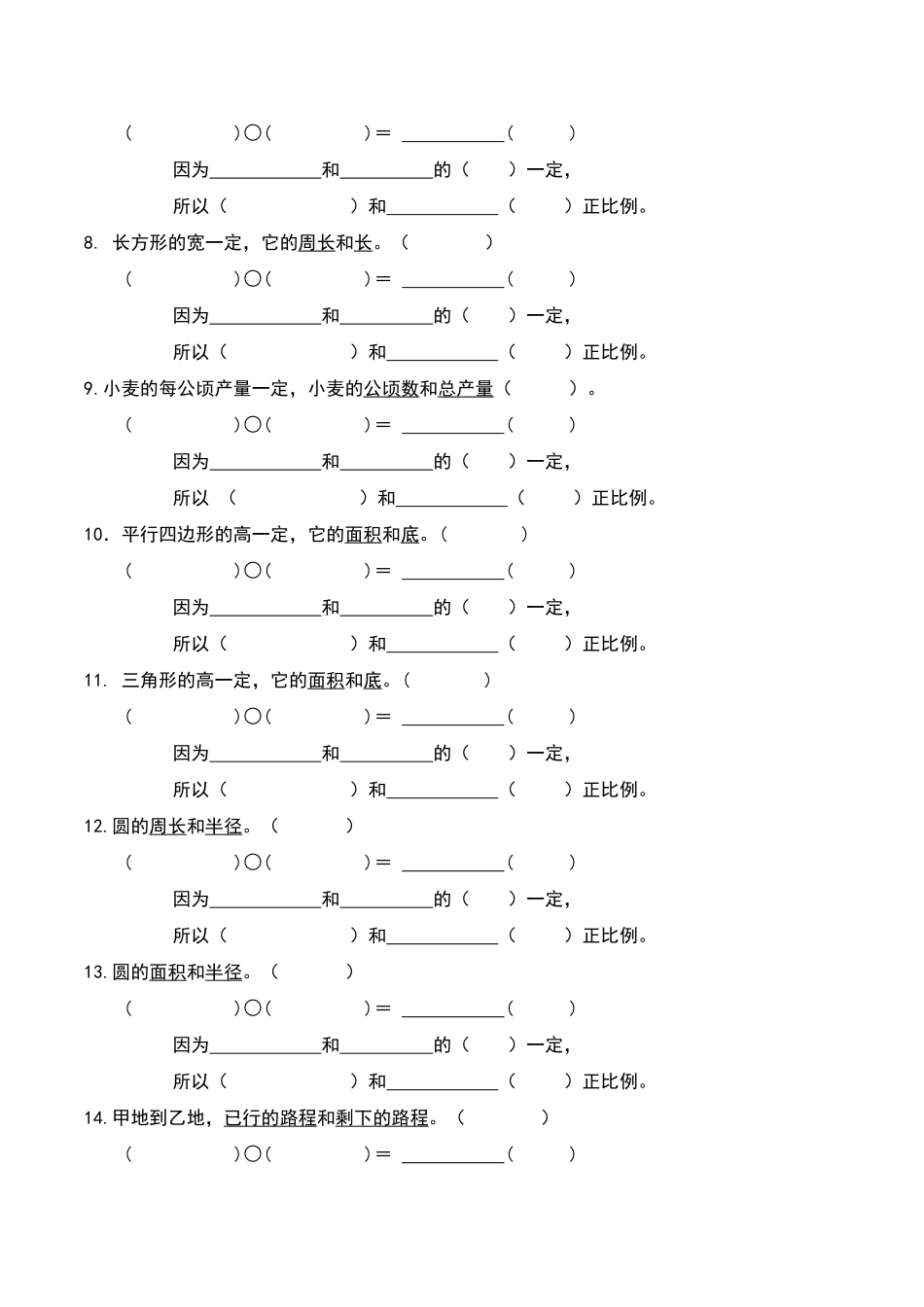 六年级数学下册正比例课后练习题_第2页