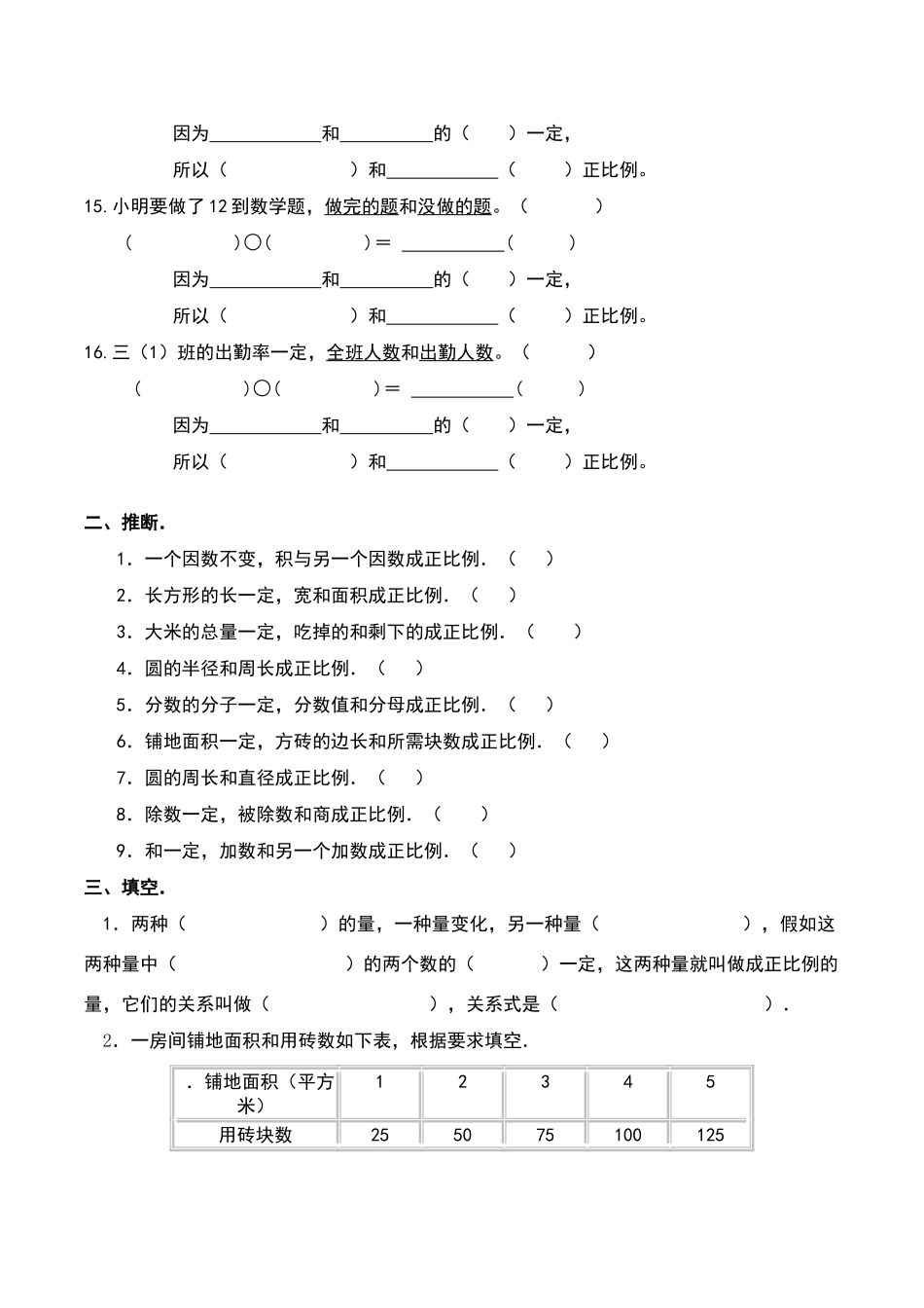 六年级数学下册正比例课后练习题_第3页