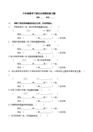 六年级数学下册正比例课后练习题