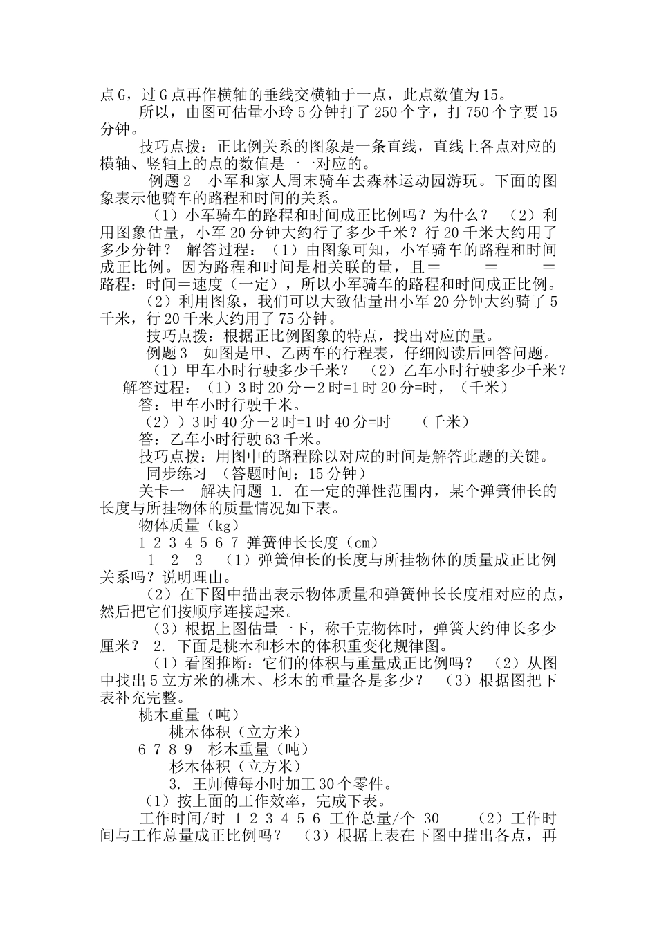 六年级数学下册知识点试题-4-认识正比例图象-北师大版-_第2页