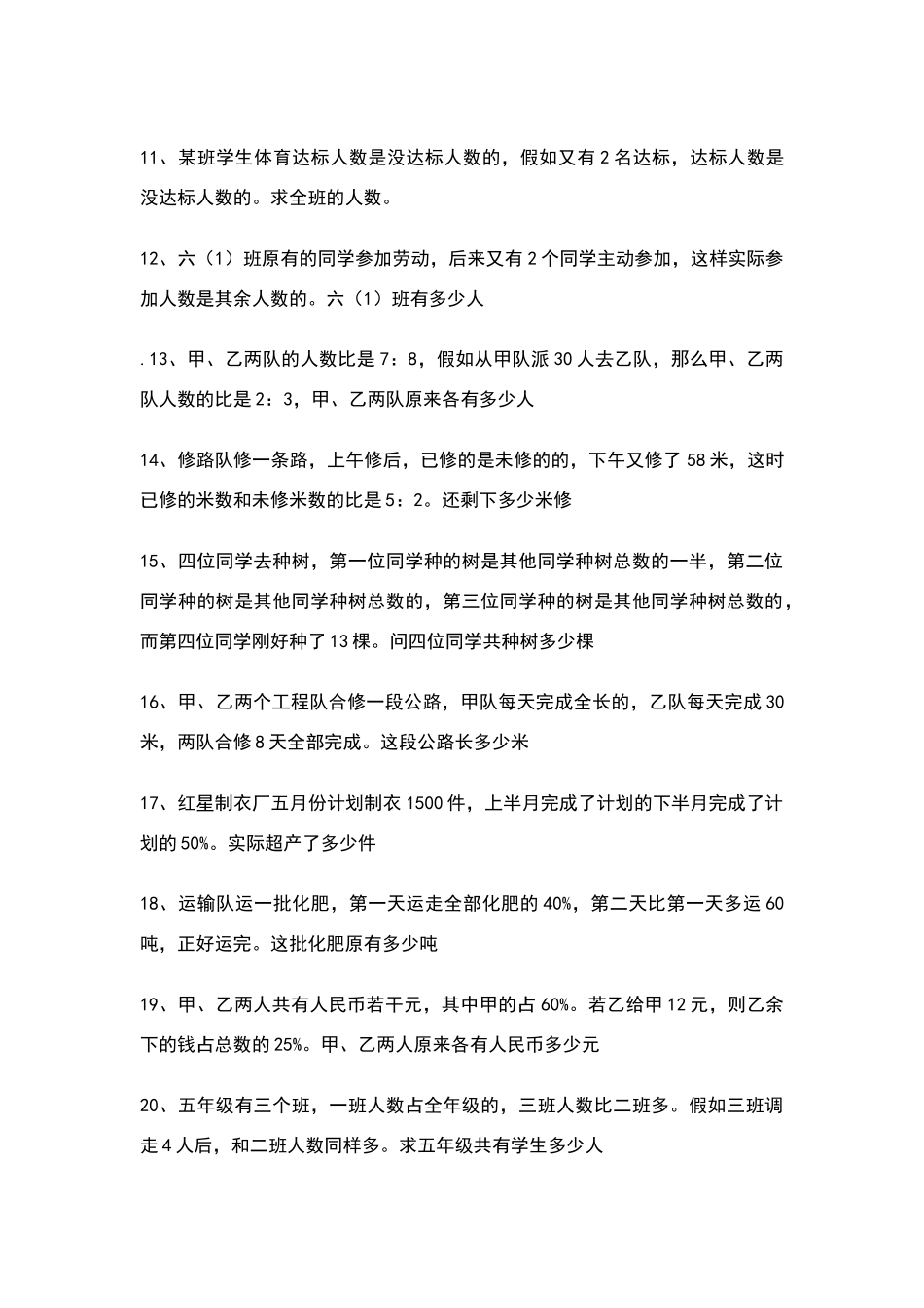 六年级数学下册百分数应用题复习练习题_第2页