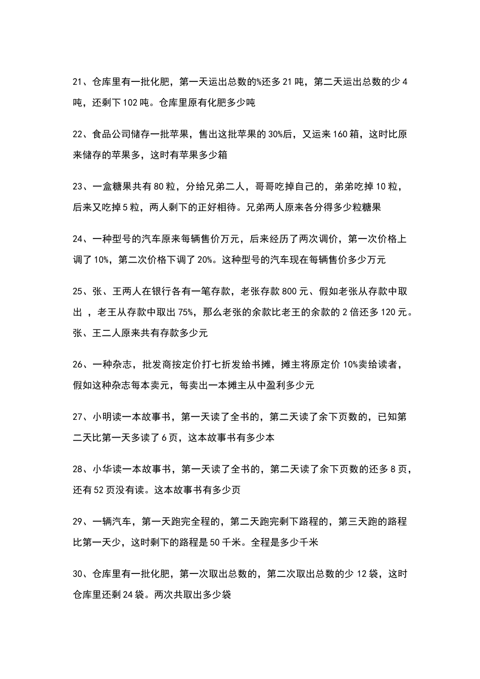 六年级数学下册百分数应用题复习练习题_第3页