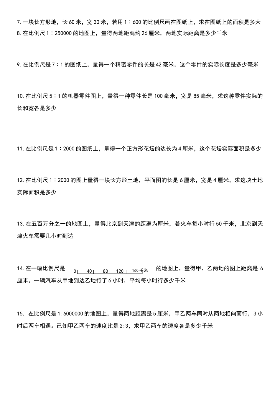 六年级数学下册比例尺练习题_第2页
