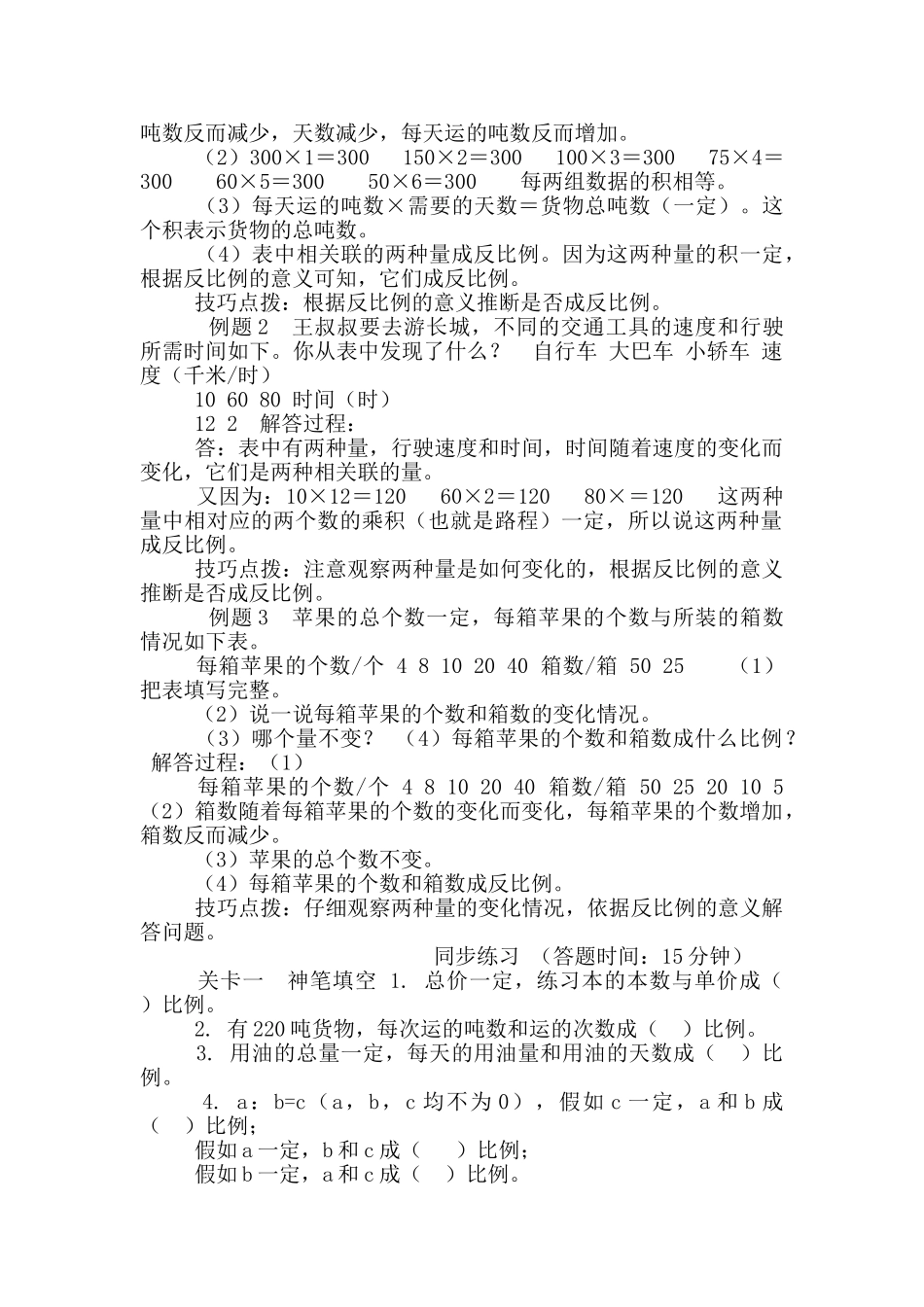 六年级数学下册知识点试题-4-反比例意义-北师大版_第2页