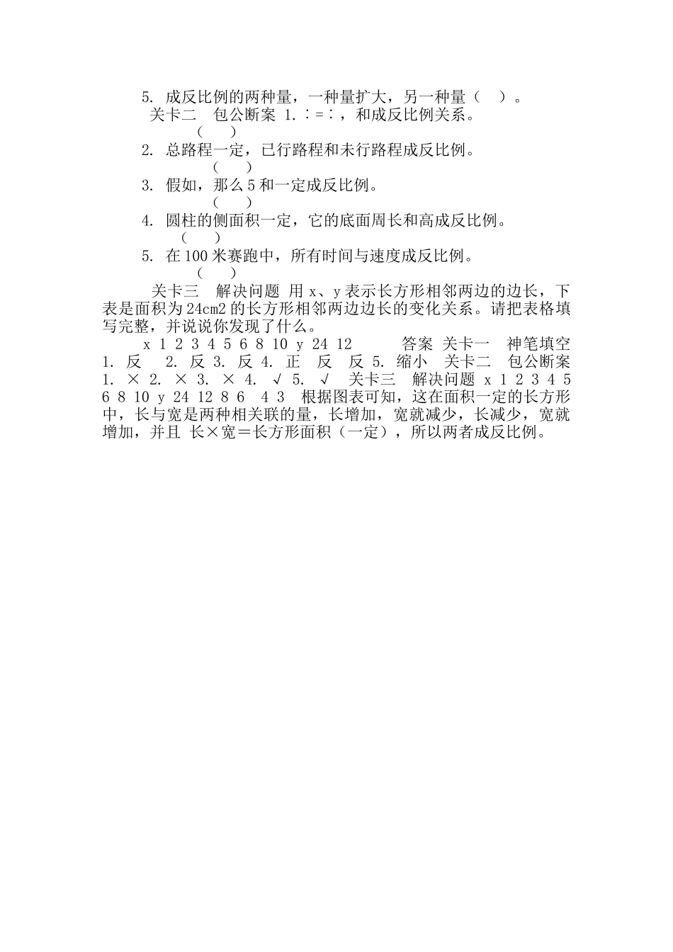 六年级数学下册知识点试题-4-反比例意义-北师大版_第3页
