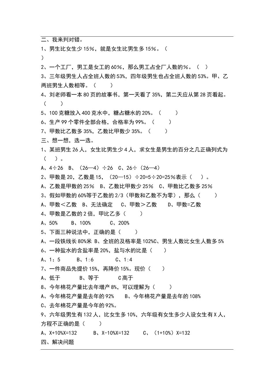 六年级数学下册百分数练习题_第2页