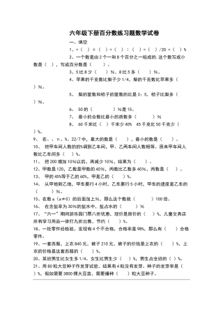 六年级数学下册百分数练习题