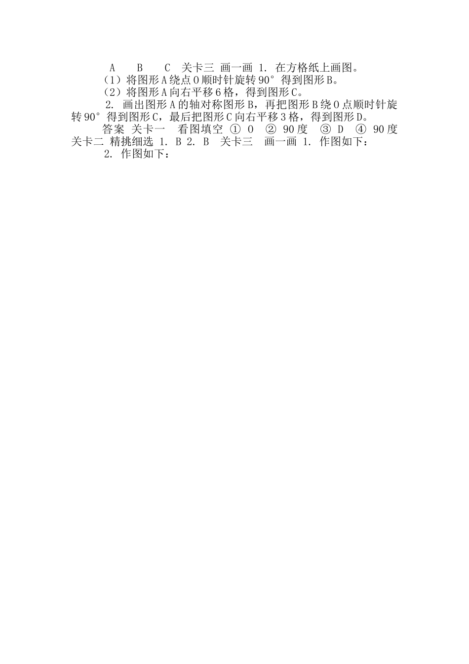 六年级数学下册知识点试题-3-在方格纸上画出图形运动后位置-北师大版_第2页