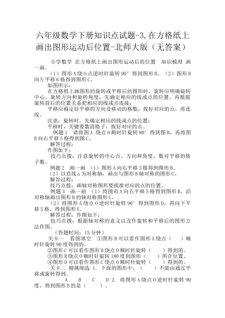 六年级数学下册知识点试题-3-在方格纸上画出图形运动后位置-北师大版