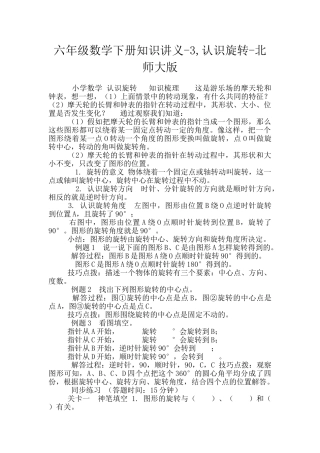 六年级数学下册知识讲义-3-认识旋转-北师大版