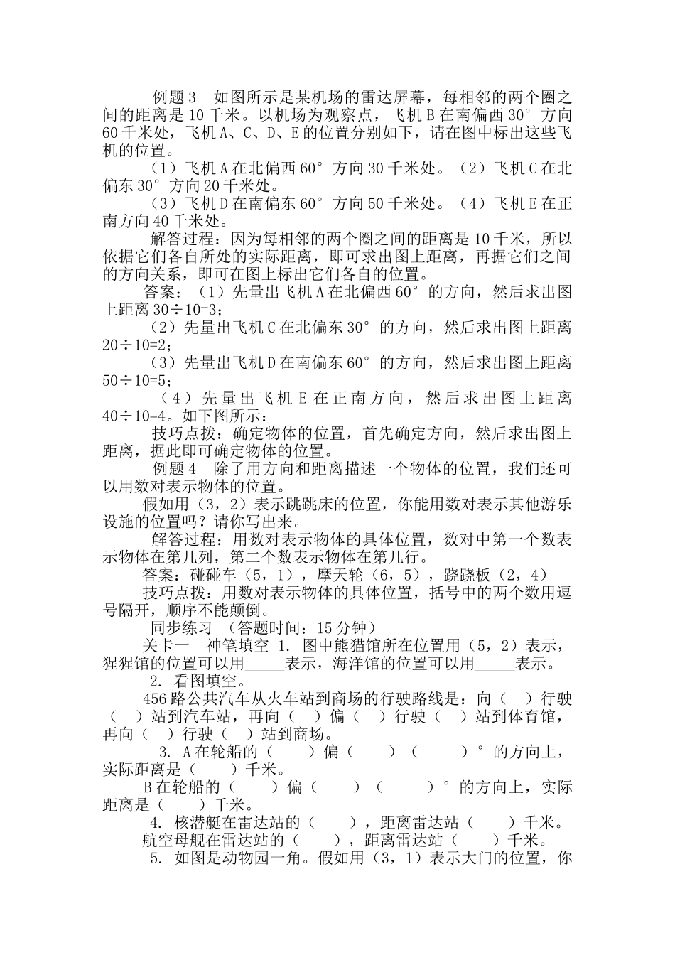 六年级数学下册知识讲义-5-确定物体位置-苏教版-含答案_第2页