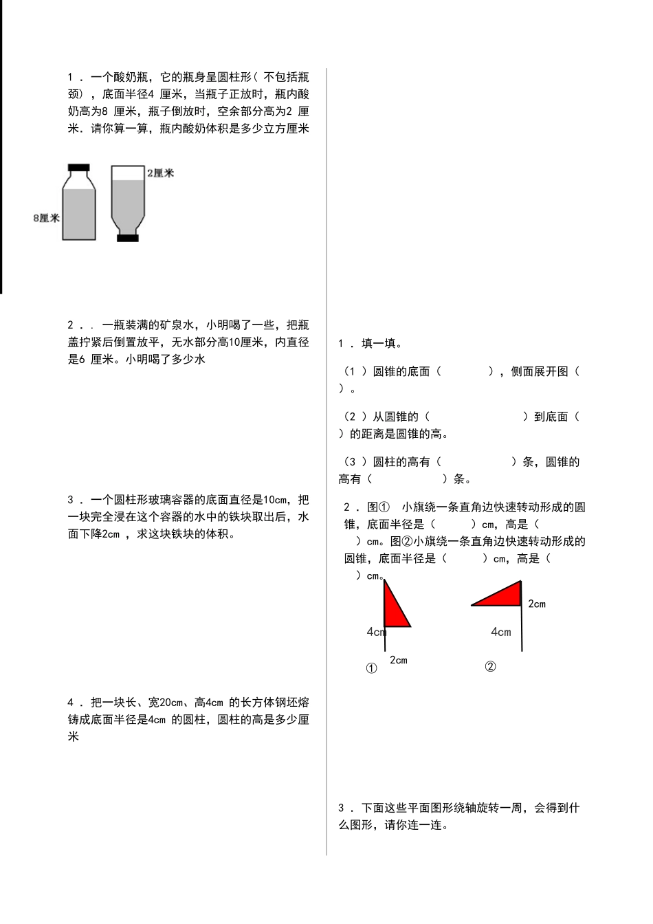 六年级数学下册练习题_第1页