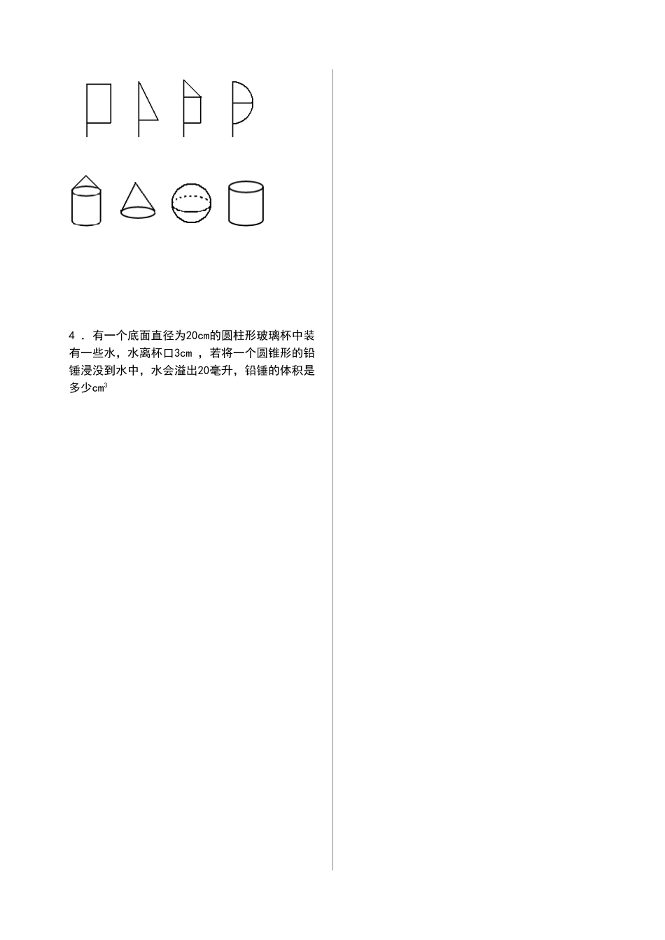 六年级数学下册练习题_第2页