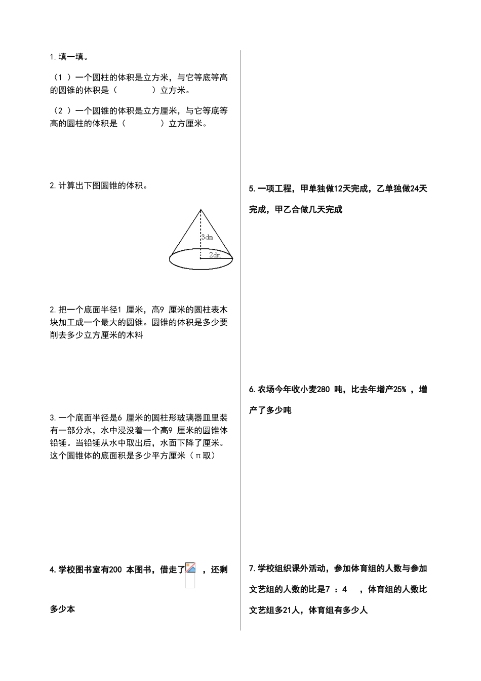 六年级数学下册练习题_第3页