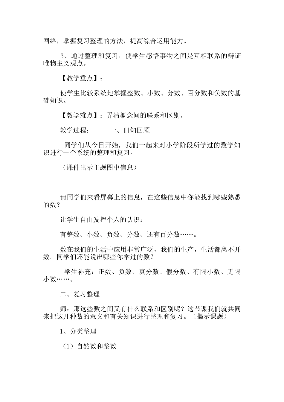 六年级数学下册第六单元《整理与复习》教案教学设计配图_第2页