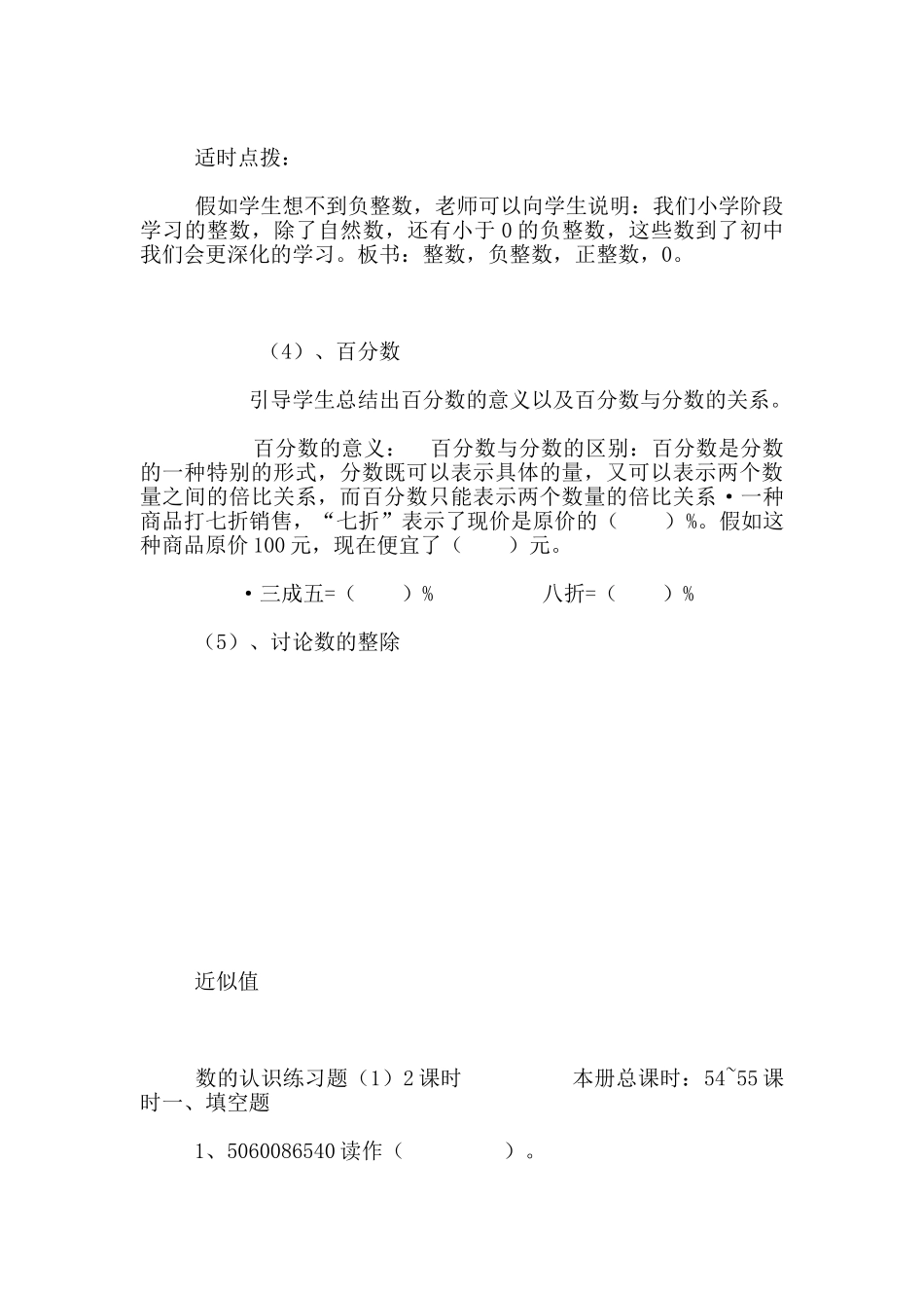 六年级数学下册第六单元《整理与复习》教案教学设计配图_第3页