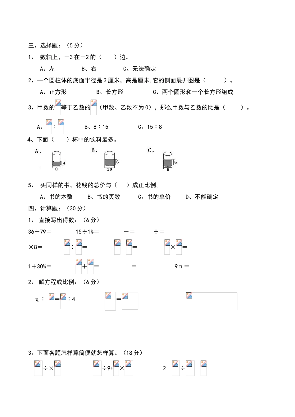 六年级数学下册综合练习题_第2页