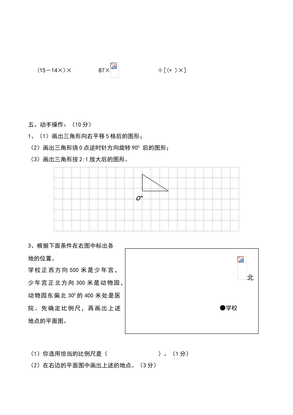 六年级数学下册综合练习题_第3页