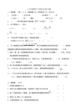 六年级数学下册综合练习题