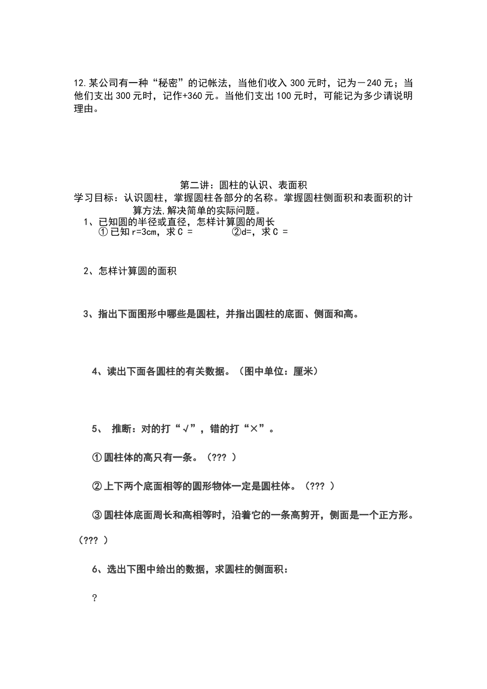 六年级数学下册讲义_第2页