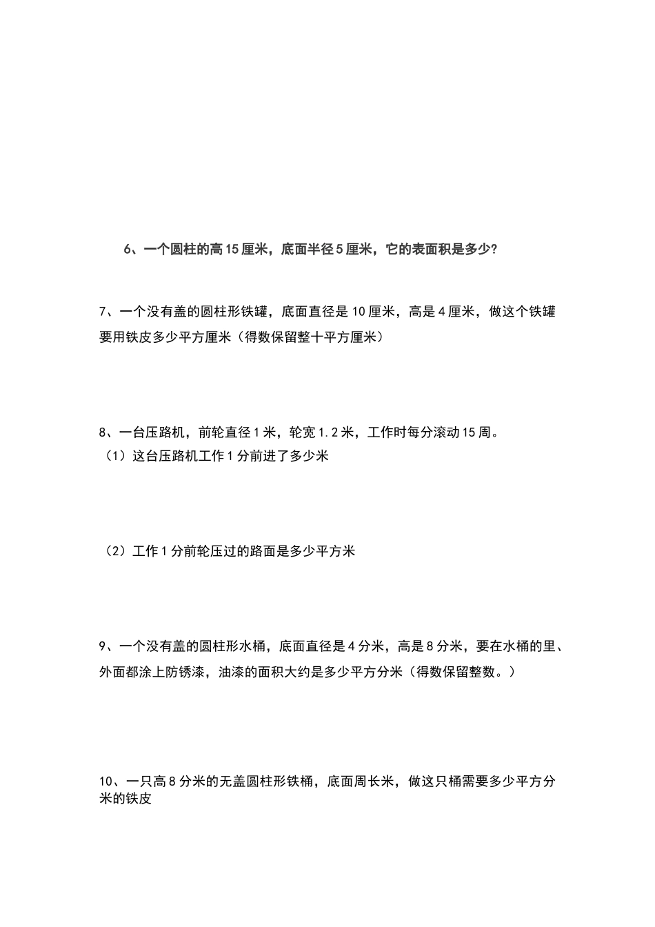 六年级数学下册讲义_第3页