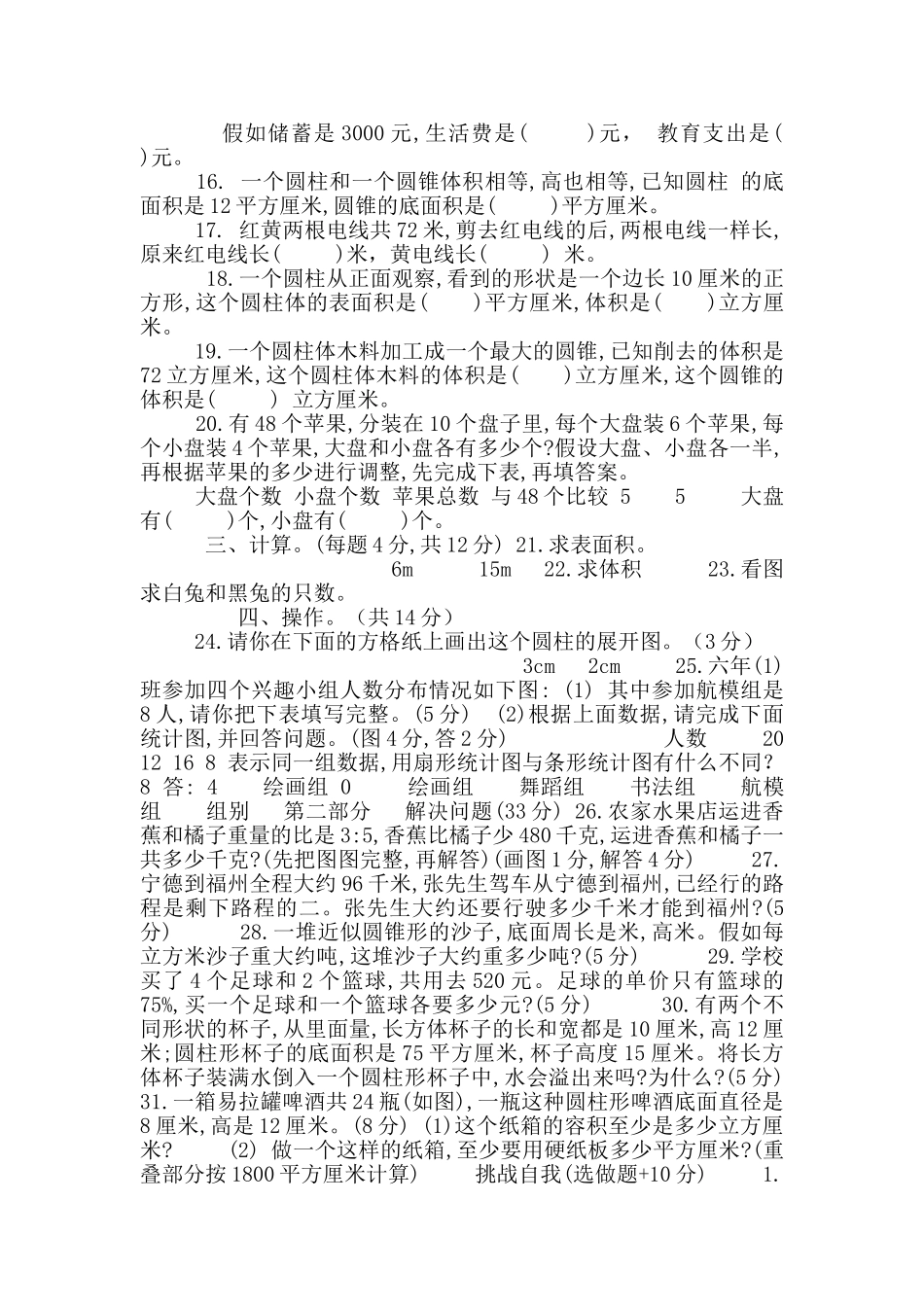 六年级数学下册试题-半期质量监测苏教版_第2页