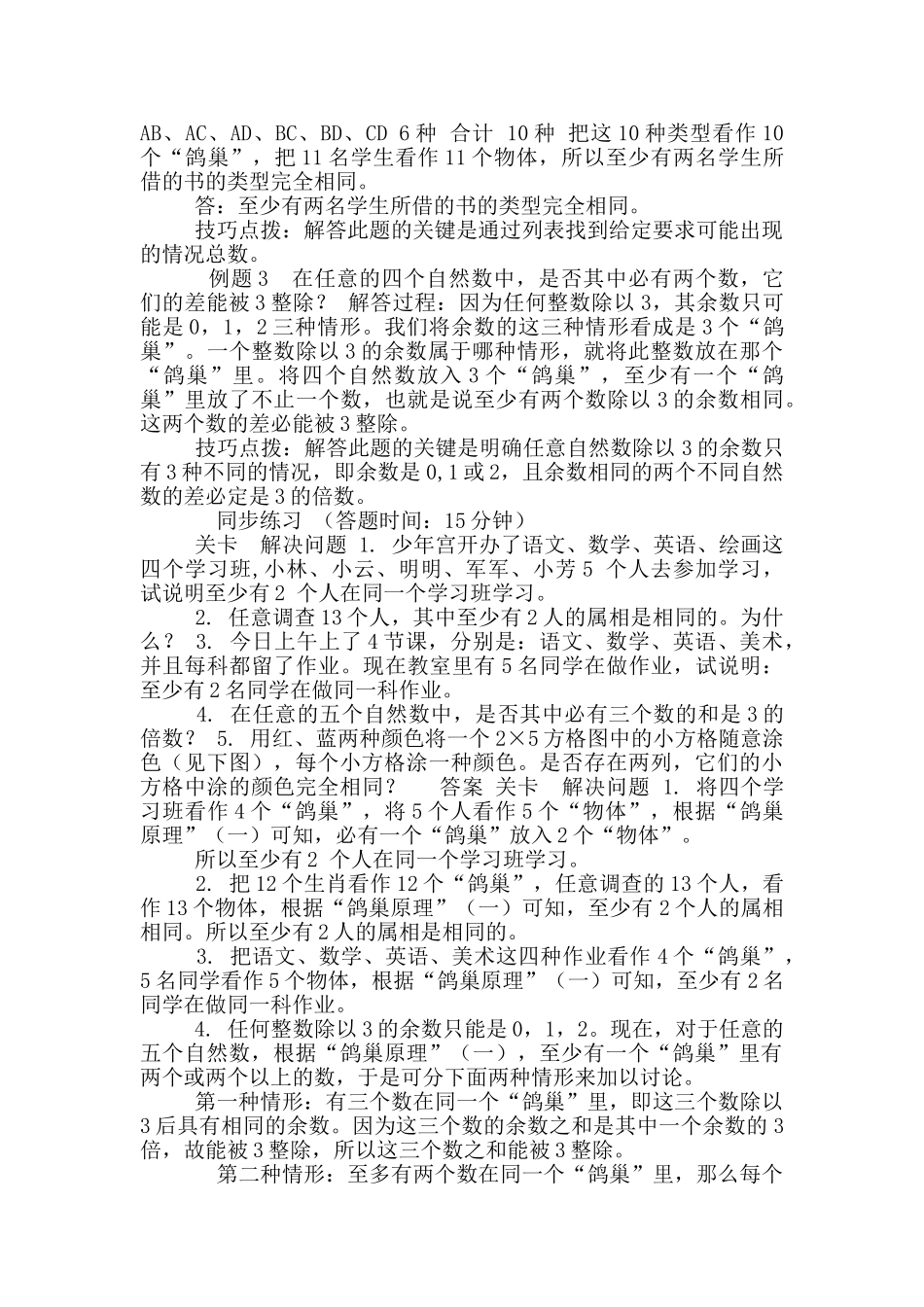 六年级数学下册知识试题-“鸽巢原理”-冀教版-_第2页