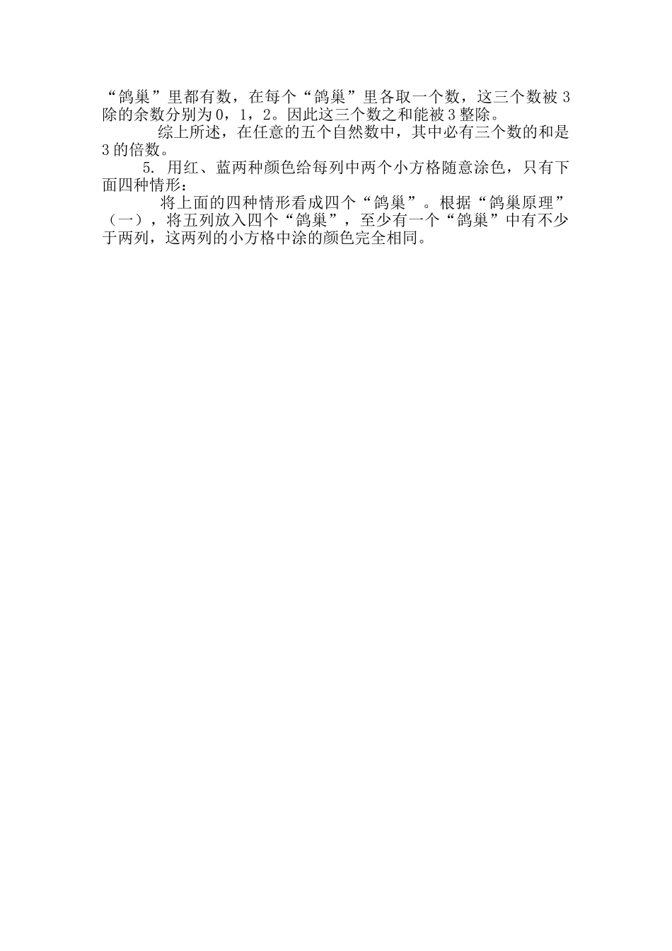 六年级数学下册知识试题-“鸽巢原理”-冀教版-_第3页