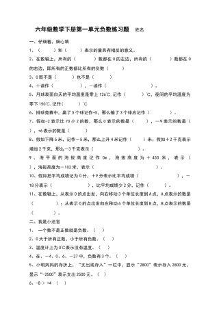 六年级数学下册第一单元负数练习题