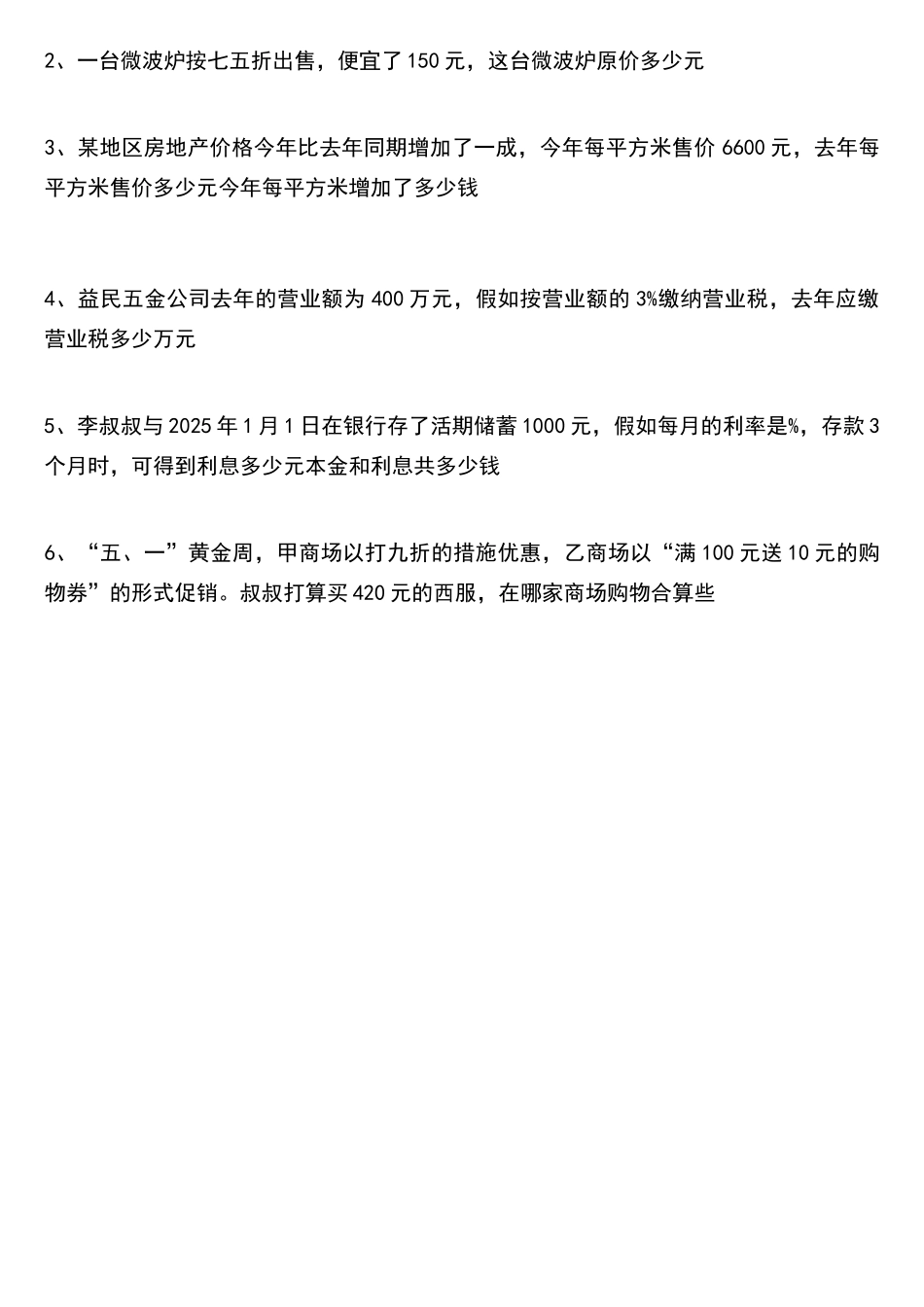 六年级数学下册第二单元综合练习题_第2页