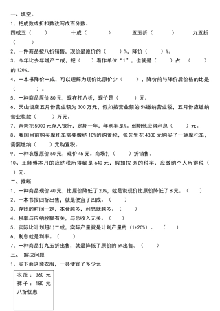 六年级数学下册第二单元综合练习题