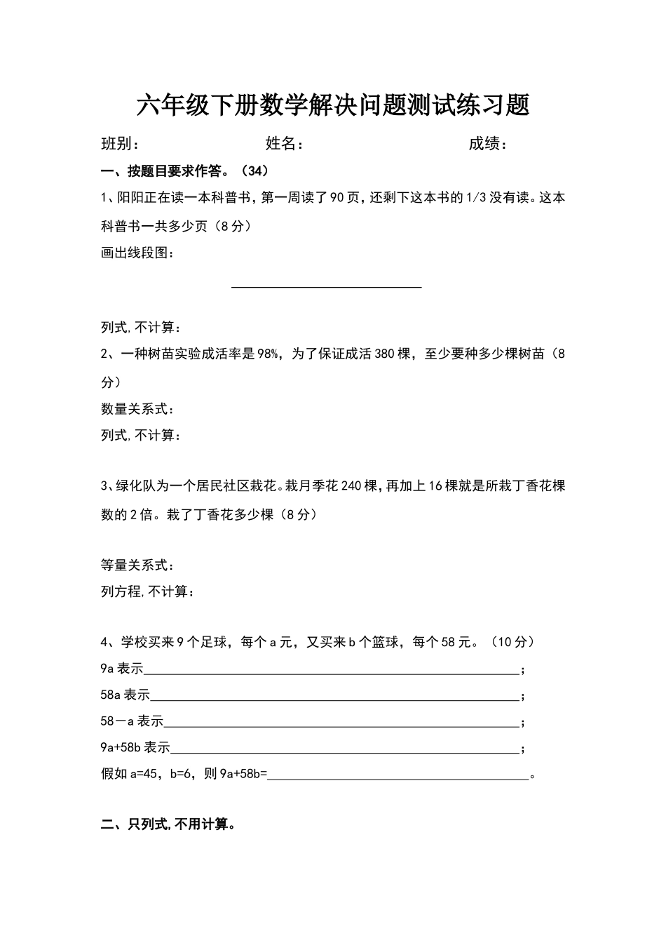 六年级数学下册解决问题练习题_第1页