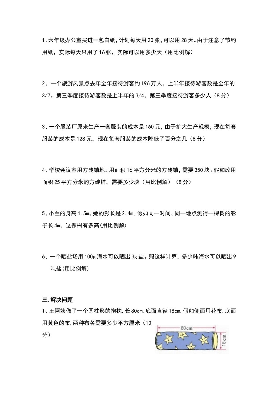 六年级数学下册解决问题练习题_第2页