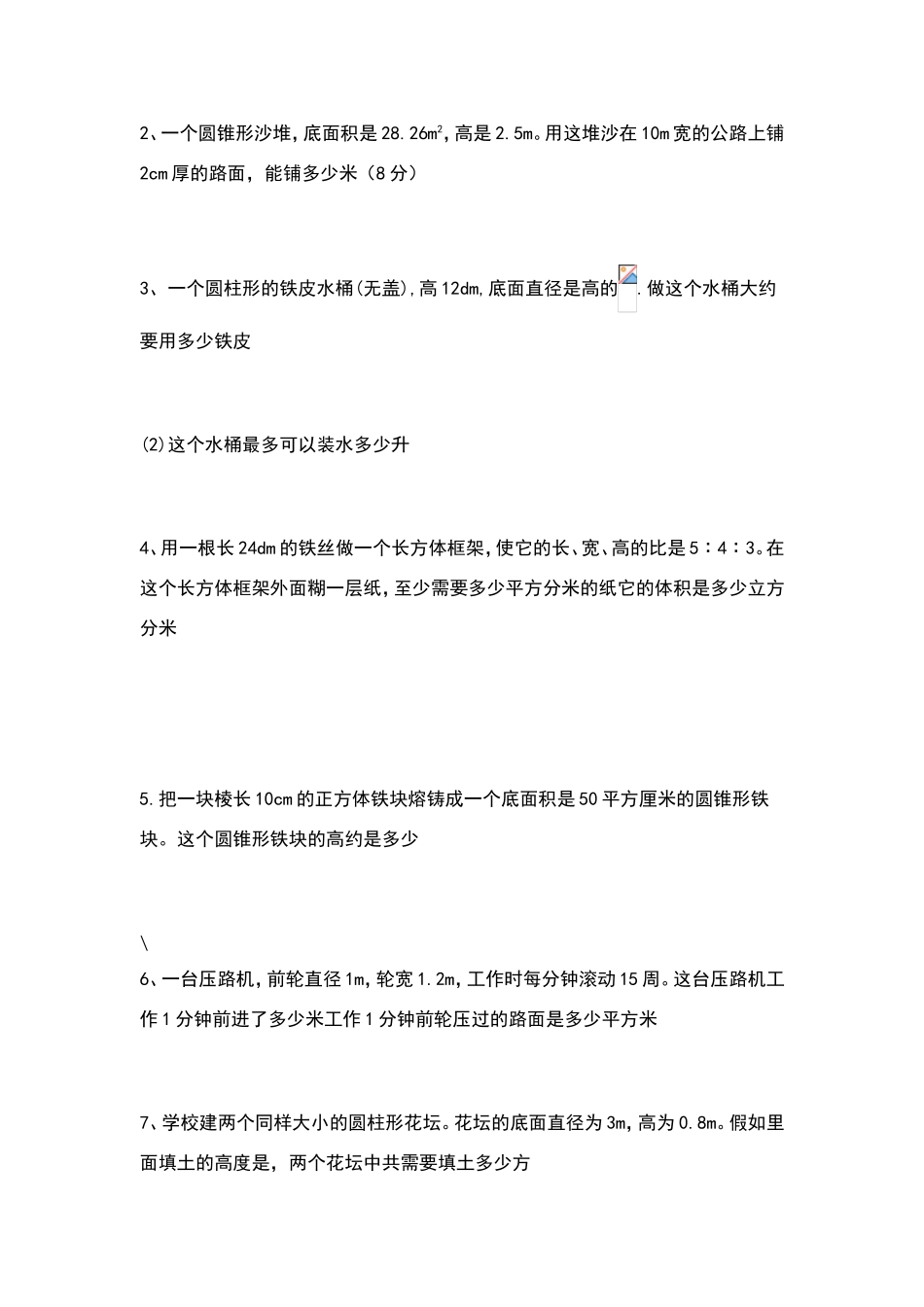 六年级数学下册解决问题练习题_第3页