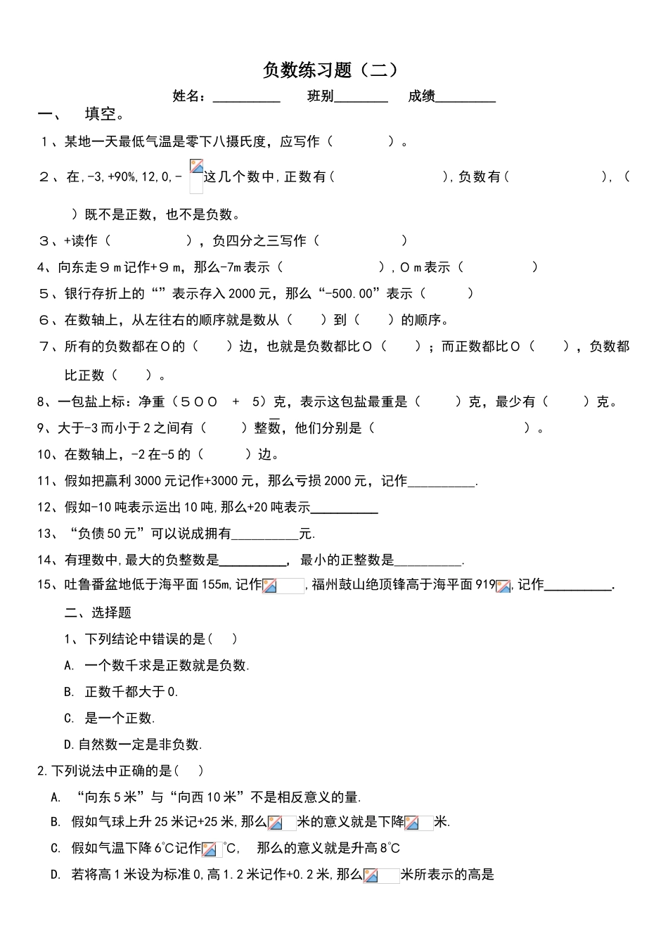 六年级数学下册负数练习题_第1页