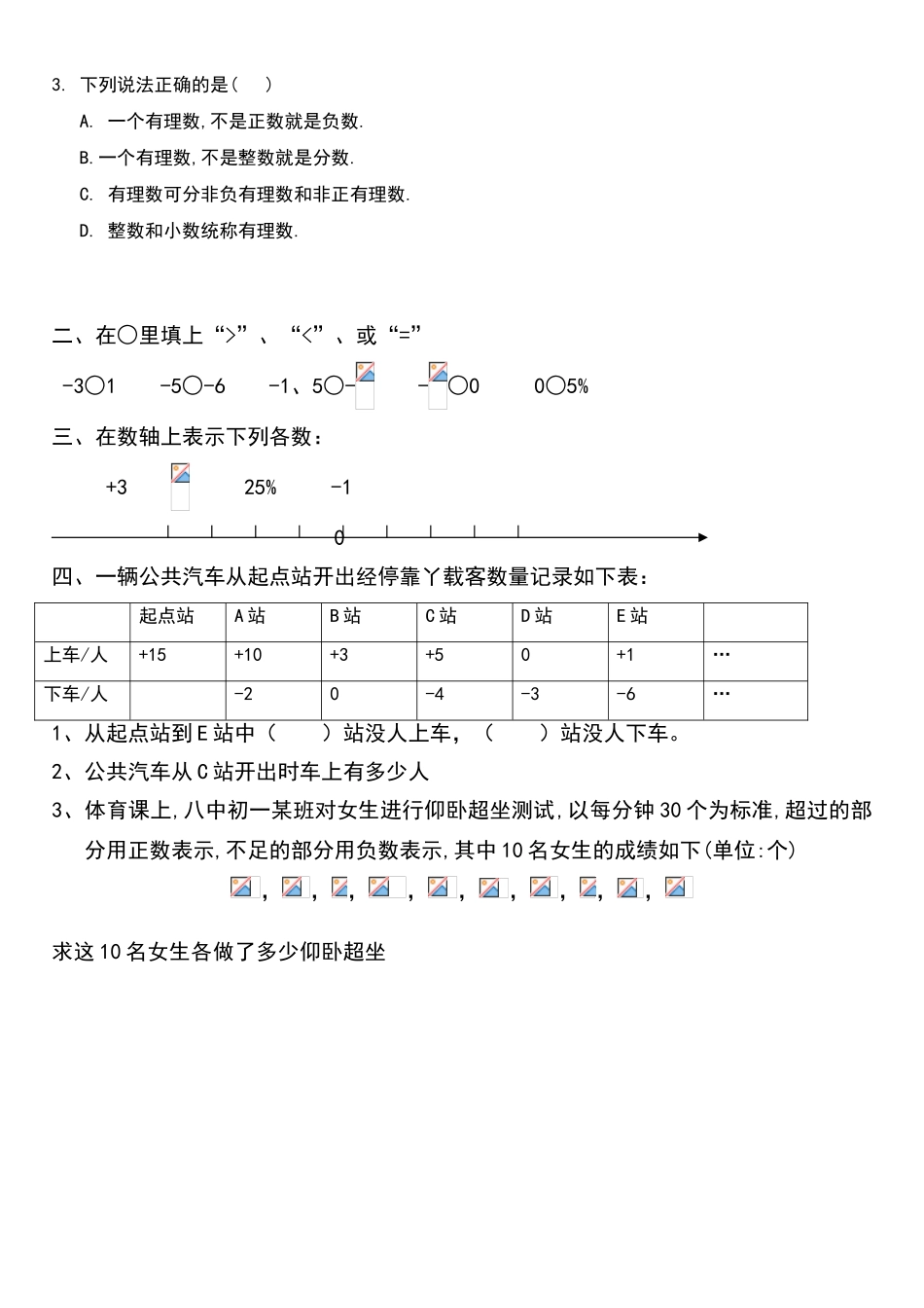 六年级数学下册负数练习题_第2页