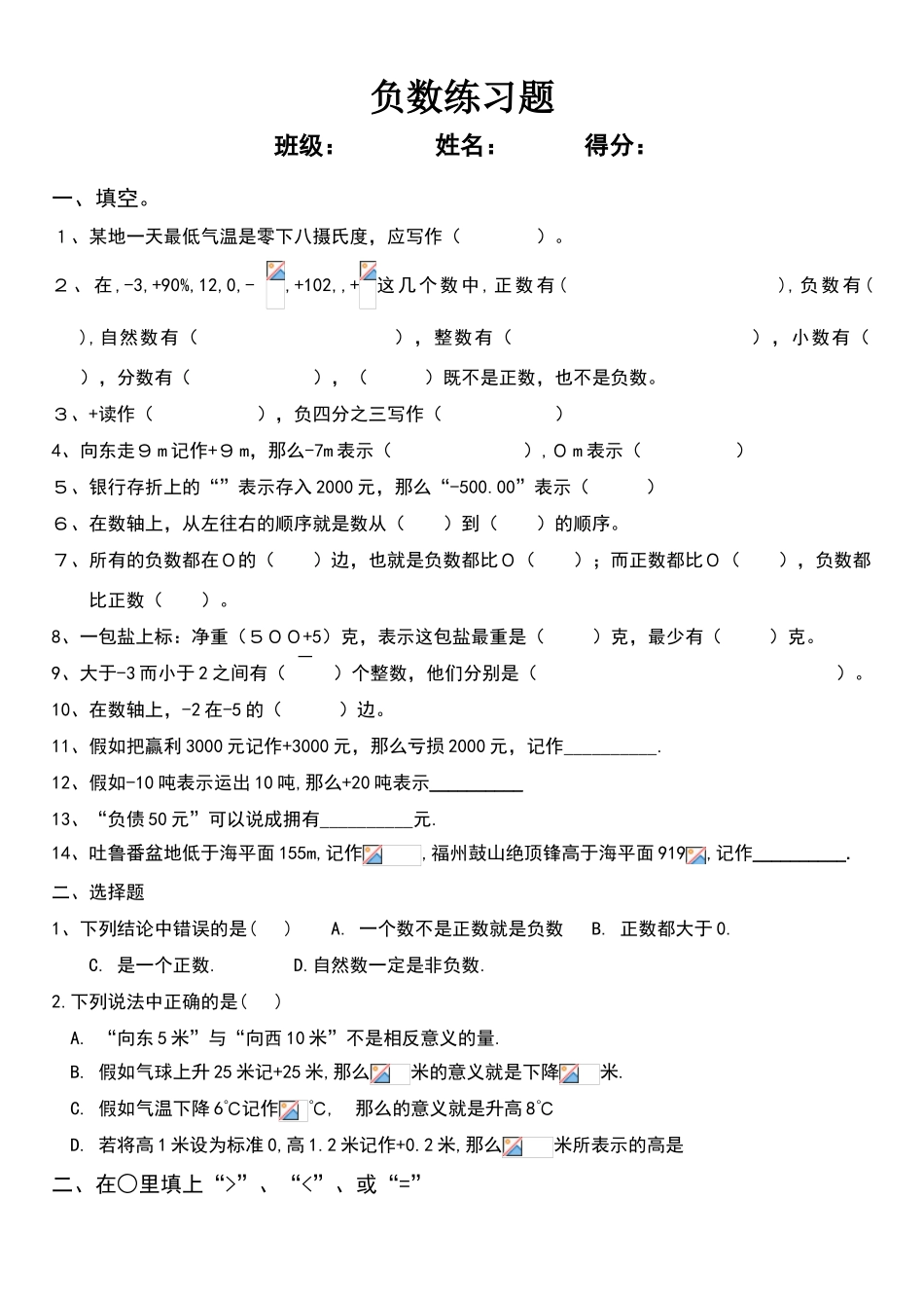 六年级数学下册负数练习题41791_第1页