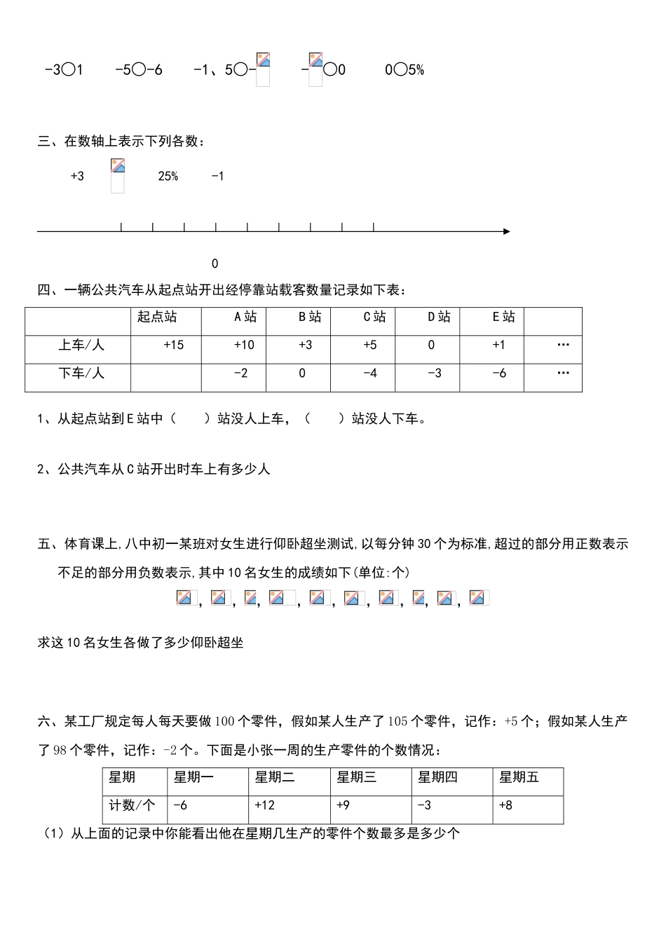 六年级数学下册负数练习题41791_第2页