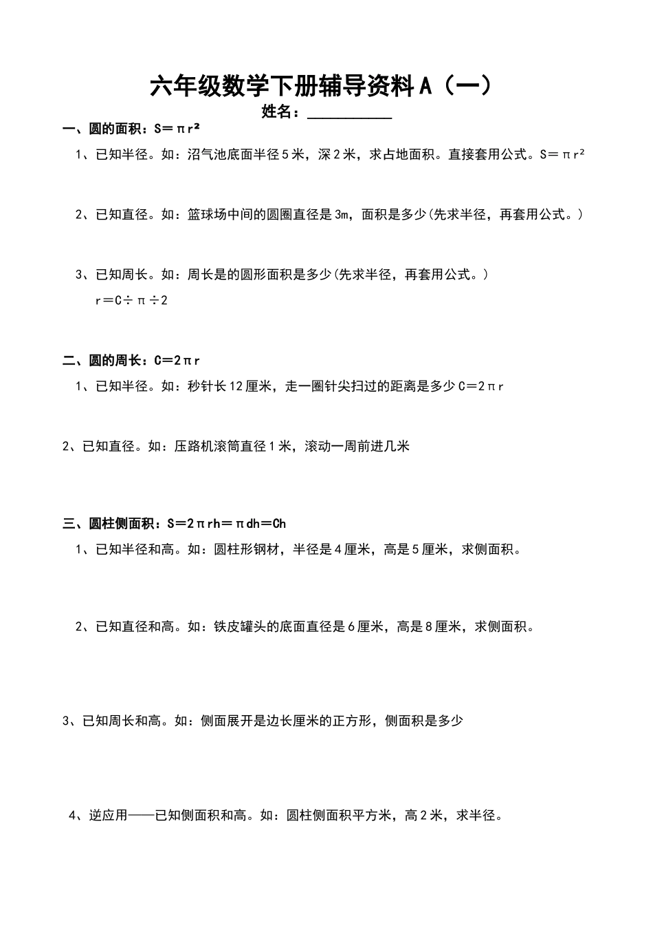 六年级数学下册辅导资料A_第1页