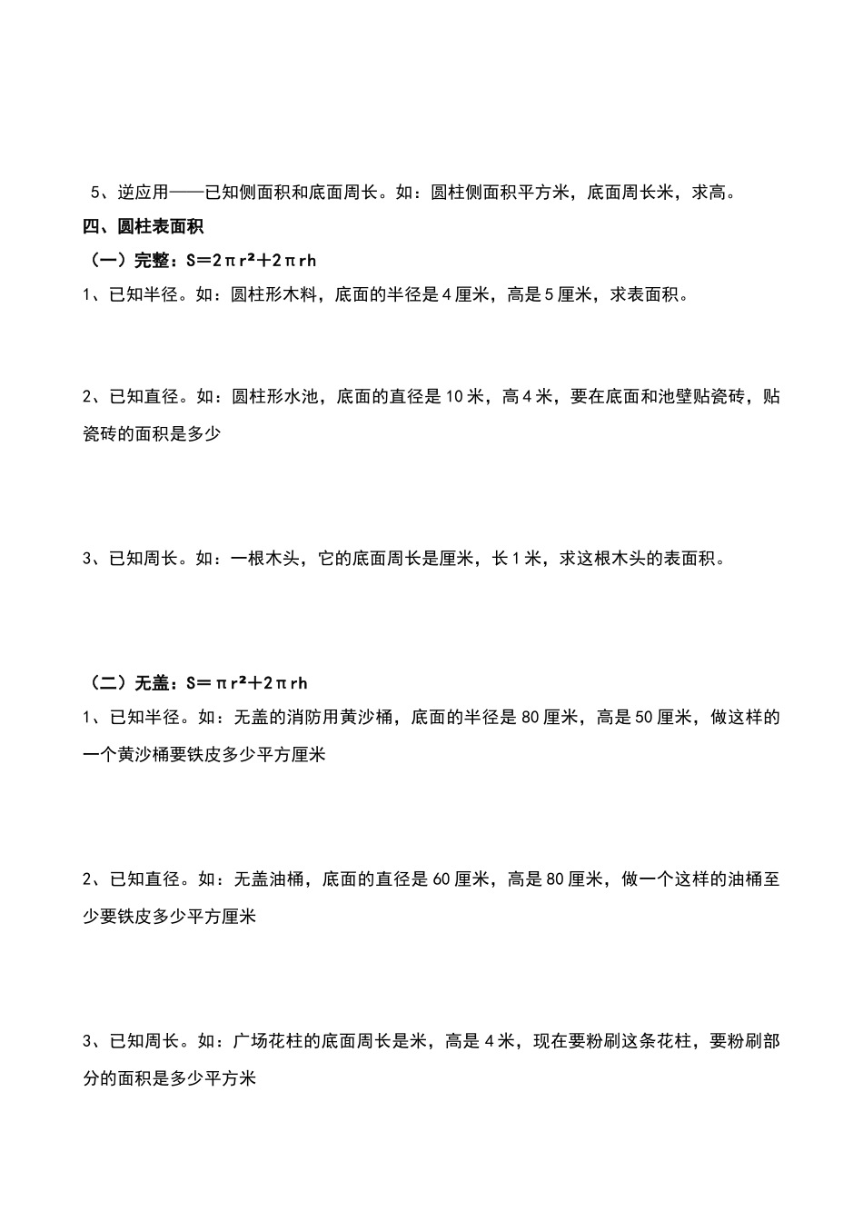 六年级数学下册辅导资料A_第2页