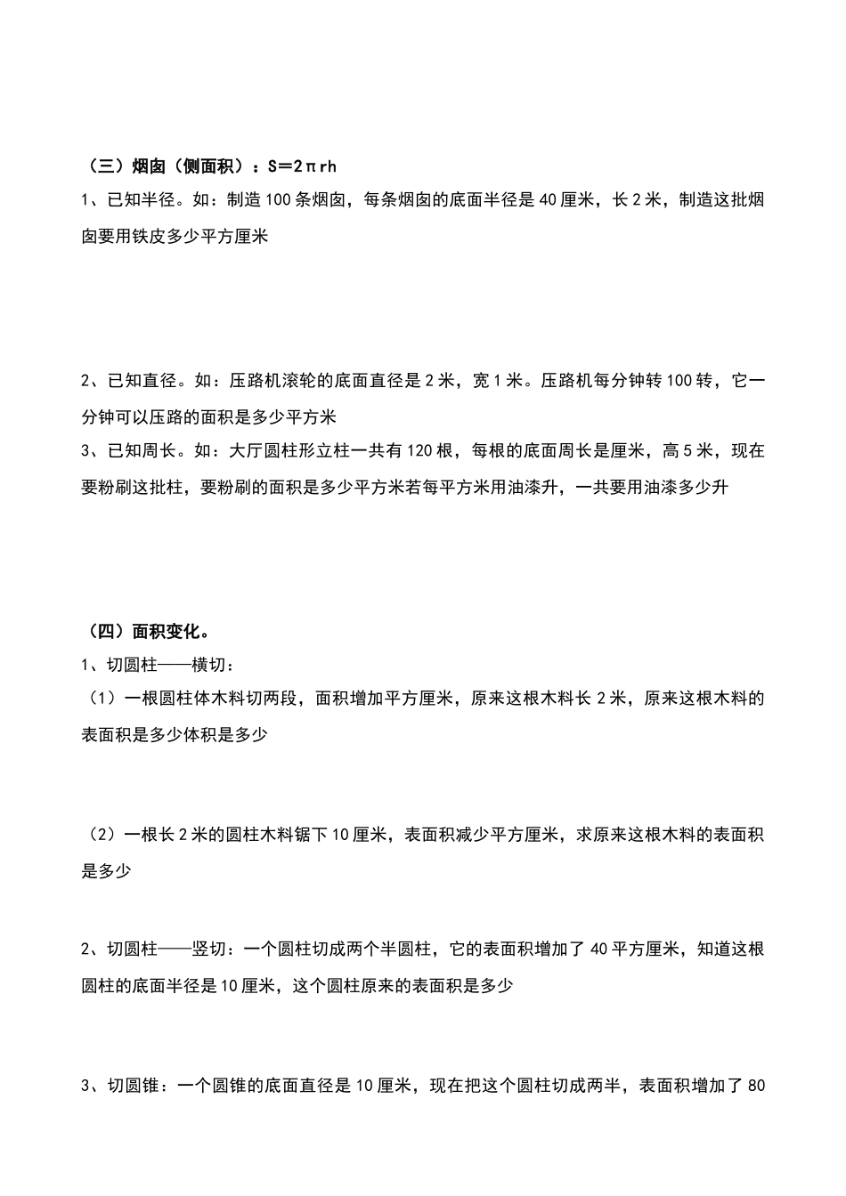 六年级数学下册辅导资料A_第3页