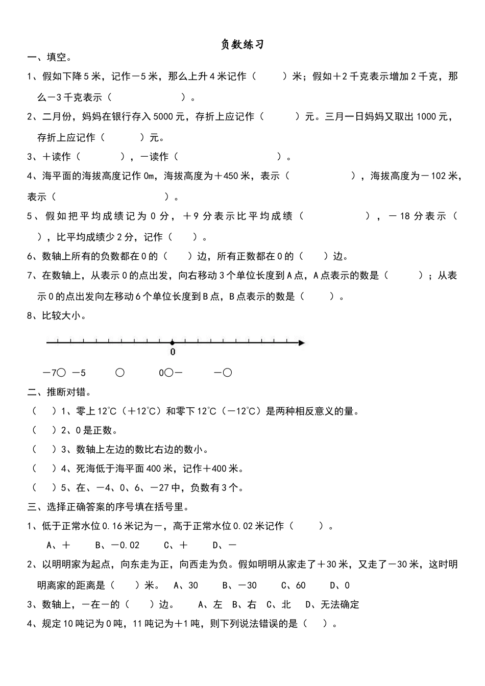 六年级数学下册负数练习题(一)_第1页