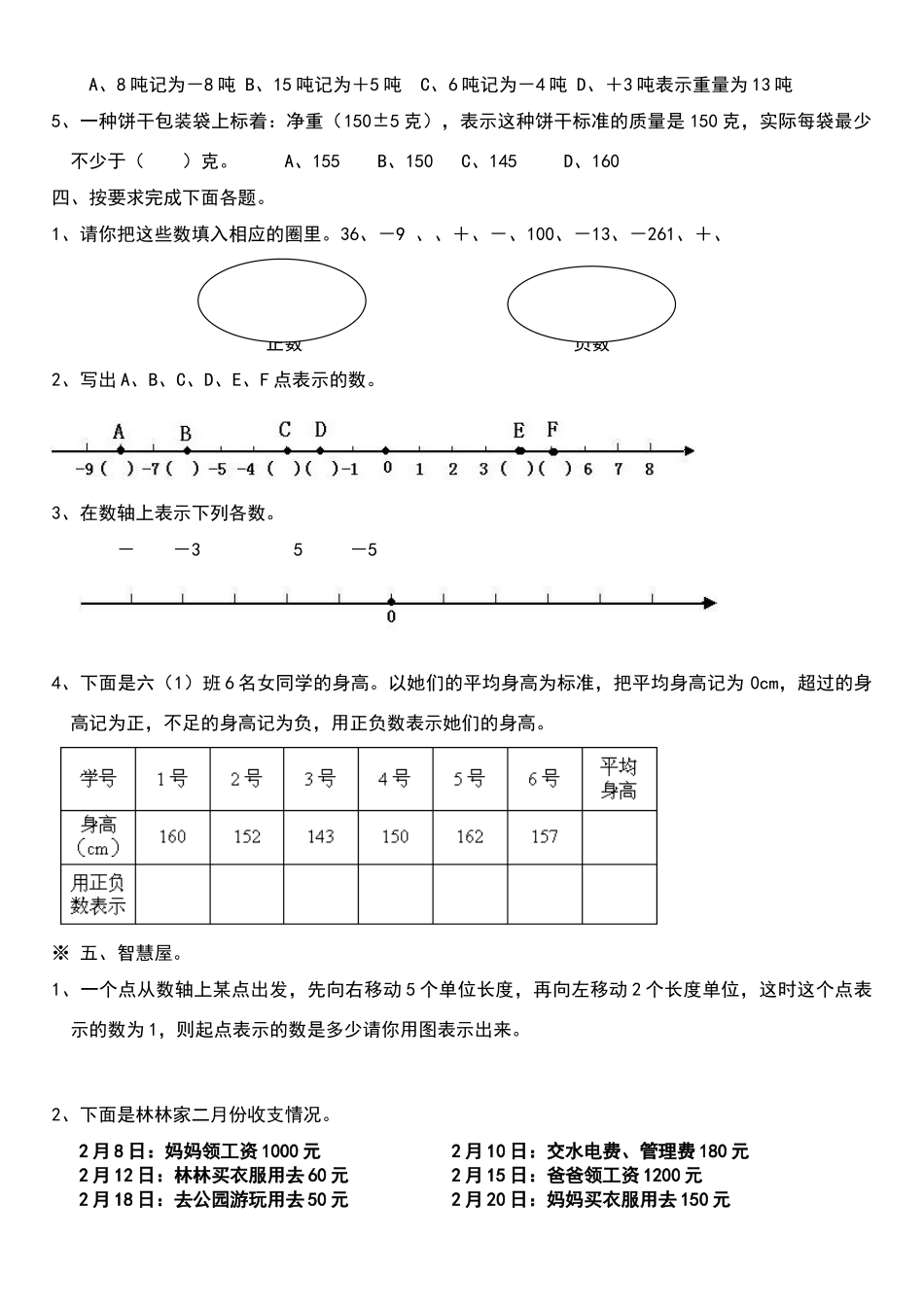 六年级数学下册负数练习题(一)_第2页