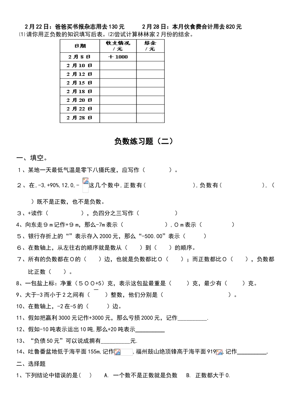 六年级数学下册负数练习题(一)_第3页