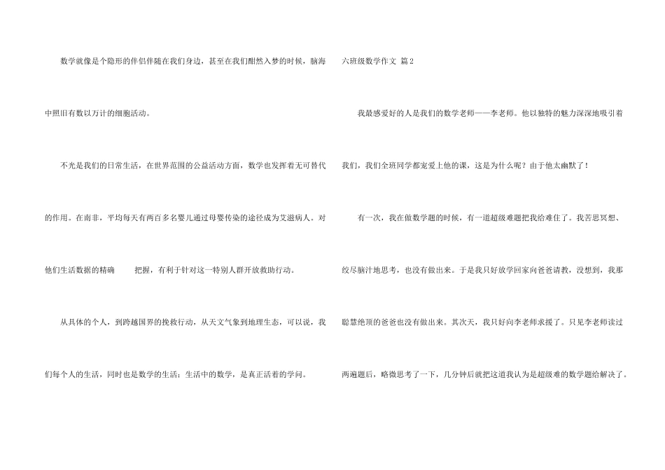 六年级数学九篇_第2页